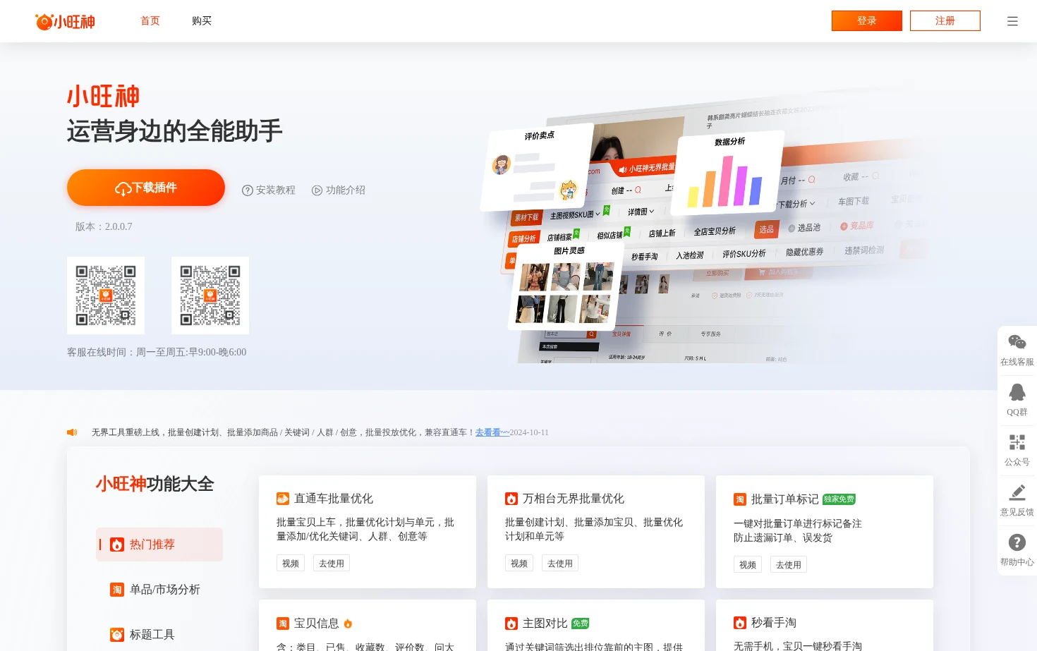 小旺神 页面快照
